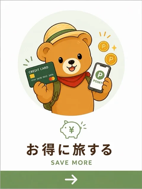 アクセス