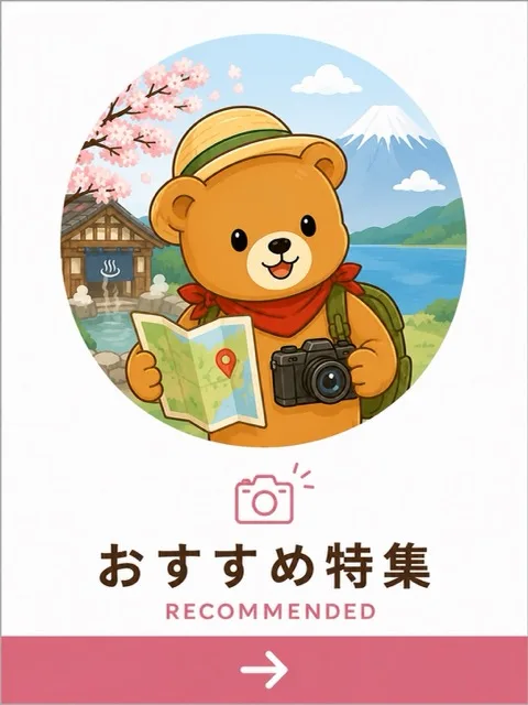 旅行準備